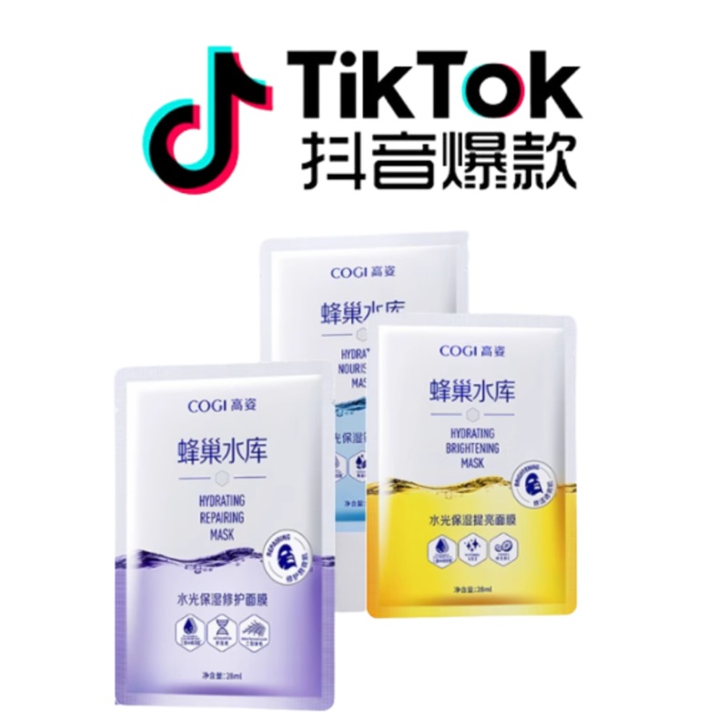 Tiktok/Douyin Hot COGI Hydrating & Repairing Water Glow Mask 28ml*10pcsTiktok Repair (Purple)