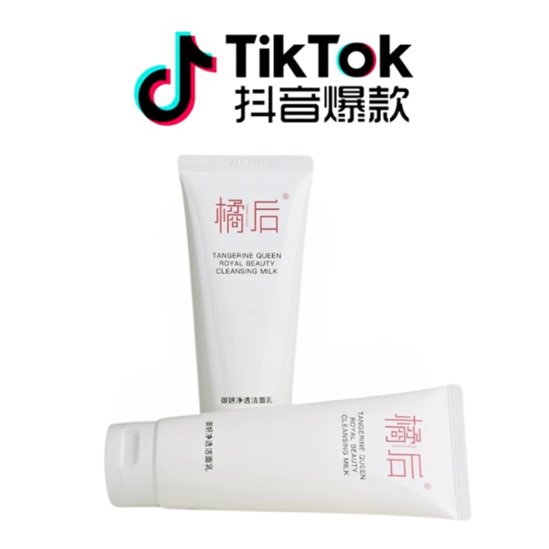 Tiktok/Douyin Hot Tangerine Queen Royal Beauty Pure Cleansing Milk 100g Tiktok