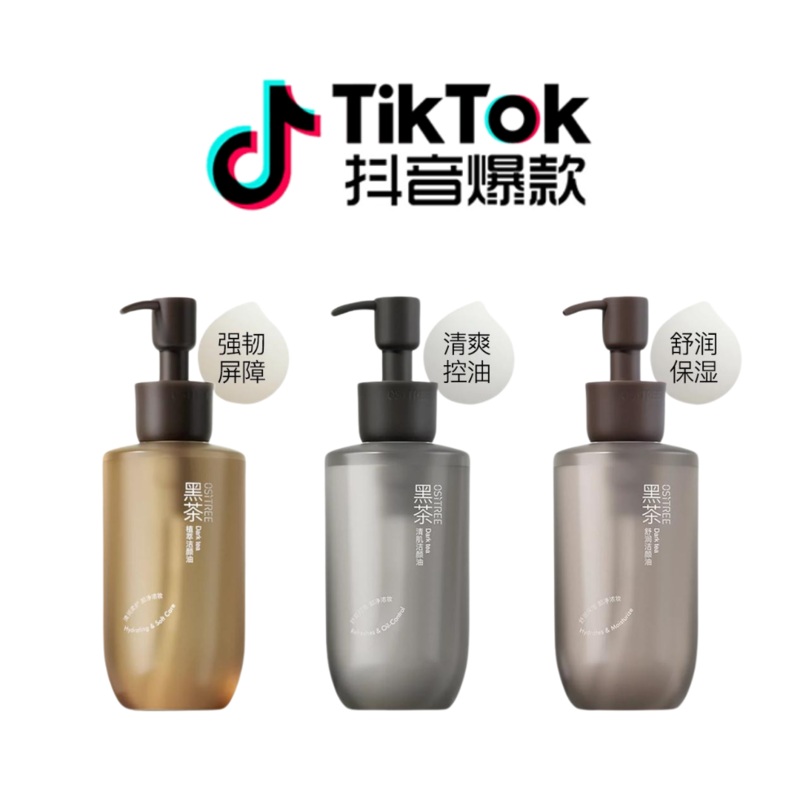 Tiktok/Douyin Hot Ositree Black Tea Makeup Remover 225ml Tiktok Plant-Based Cleansing Oil (Suitable for all skin types)