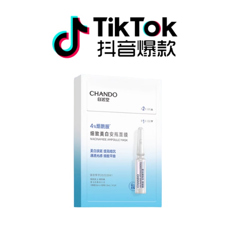 Tiktok/Douyin Hot CHANDO 4% Niacinamide Ampoule Mask 33ml+1.5ml*5pcs/BoxTiktok4%