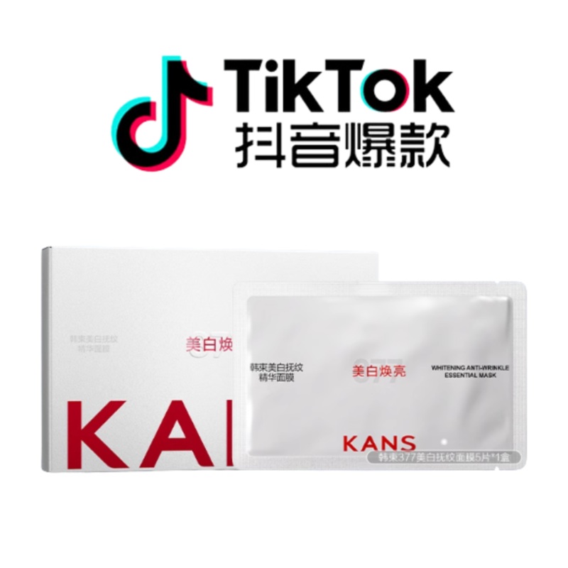 Tiktok/Douyin Hot Kans Whitening and Wrinkle-Smoothing Essence Mask 25ml*5pcs/boxTiktok