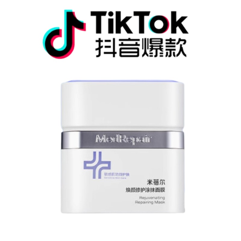 Tiktok/Douyin Hot MedRepair Resurfacing Repair Applicator Mask Tiktok 2.0 165g