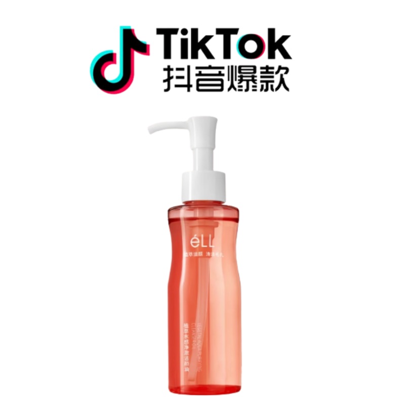 Tiktok/Douyin Hot ELL Vegetal Moisturizing Cleansing Oil 150mlTiktokELL