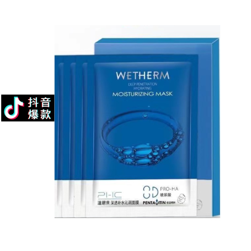 Tiktok/Douyin Hot WETHERM Facial Mask 5Pcs/BoxTiktok Hyaluronic Acid Mask