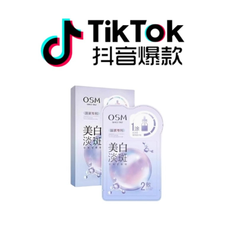 Tiktok/Douyin Hot OSM Whitening & Spot-Fading Facial Mask 25ml*5PCSTiktok