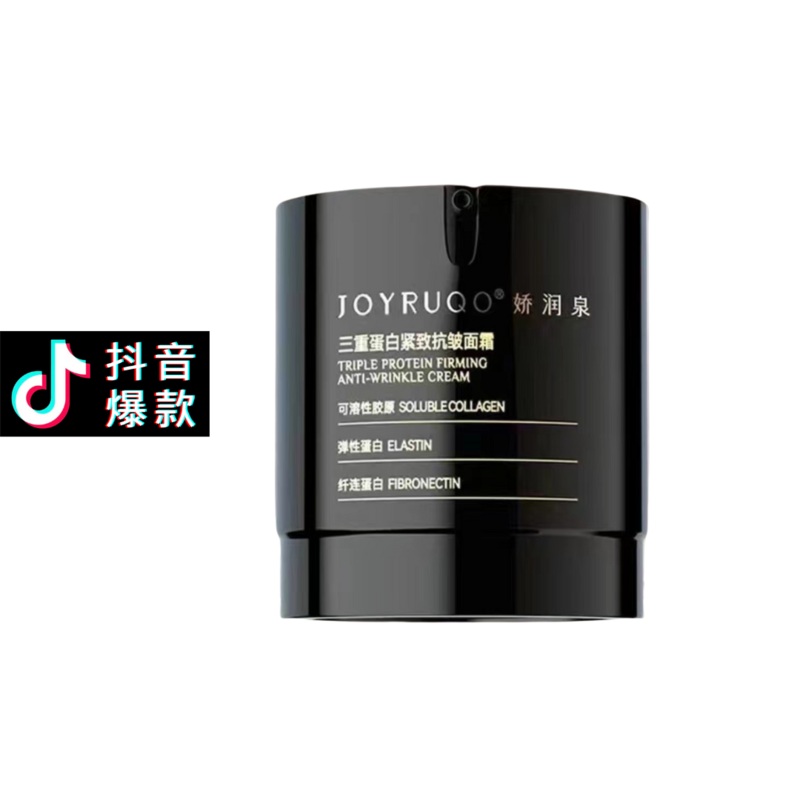 Tiktok/Douyin Hot Joyruqo Triple Protein Firming Anti-Wrinkle Cream 8g/50g Tiktok 8g