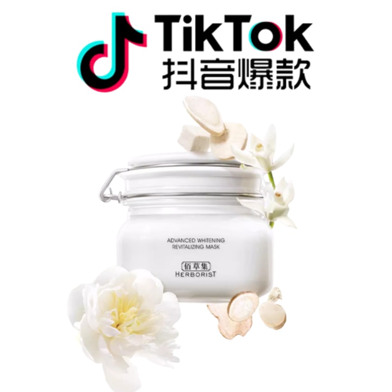 Tiktok/Douyin Hot Herborist Advanced Whitening Revitalizing Mask 500gTiktok