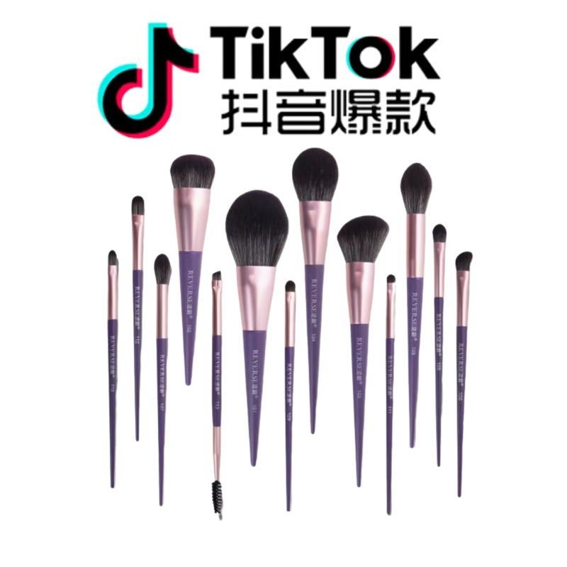 Tiktok/Douyin Hot REVERSE Purple Grape Makeup Brush SetTiktok