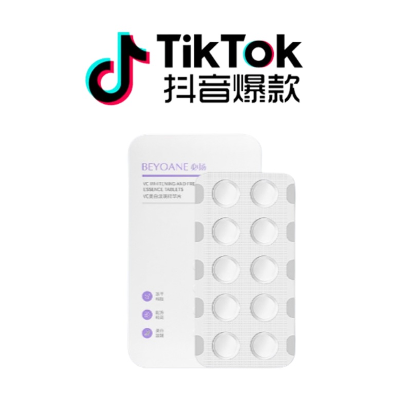 Tiktok/Douyin Hot BEYOANE VC Whitening and Freckle-Removing Essence Tablets 20mg*10pcs/BoxTiktokVC