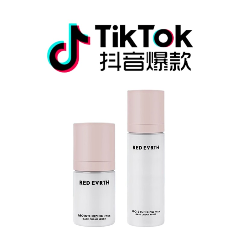 Tiktok/Douyin Hot Red Earth Pre-makeup Light Milk SprayTiktok 50ml