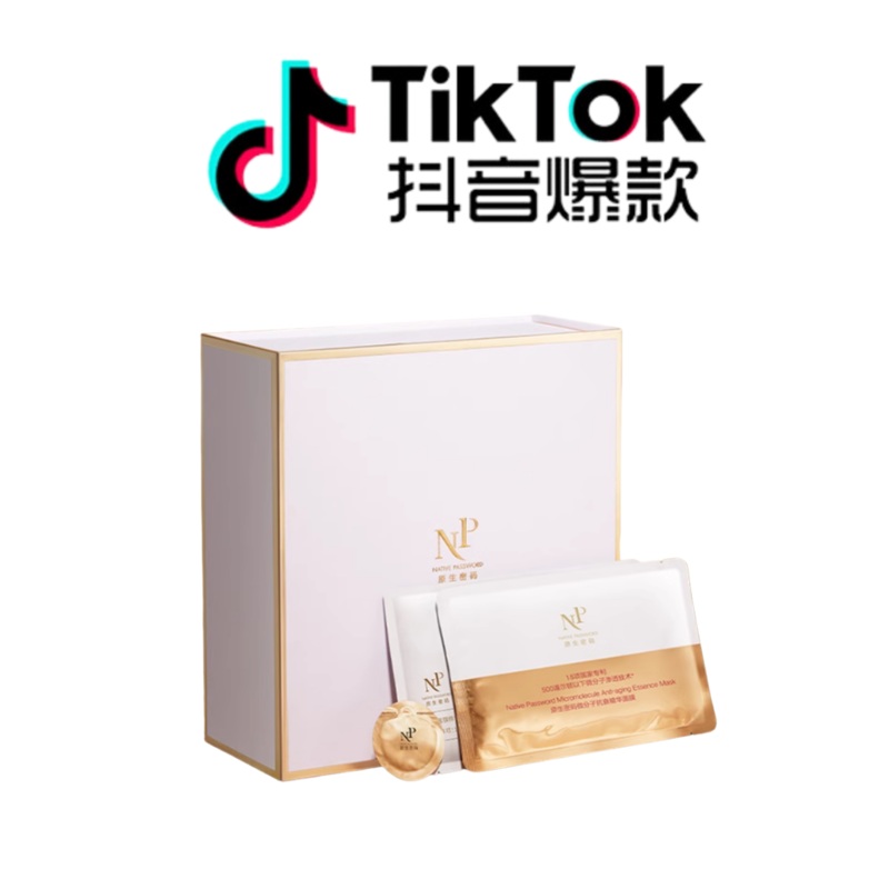 Tiktok/Douyin Hot NATIVE PASSWORD Micro-Molecule Anti-Aging Essence Mask 1 Box Tiktok