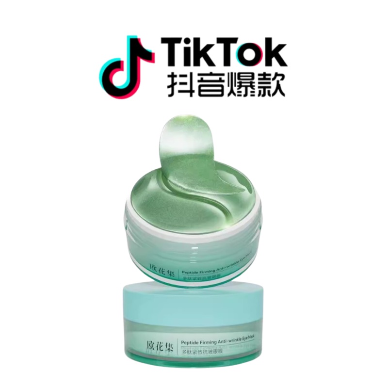 Tiktok/Douyin Hot OUHUAJI Eoko Peptide Firming Anti-wrinkle Eye Mask 60pcs/box Tiktok
