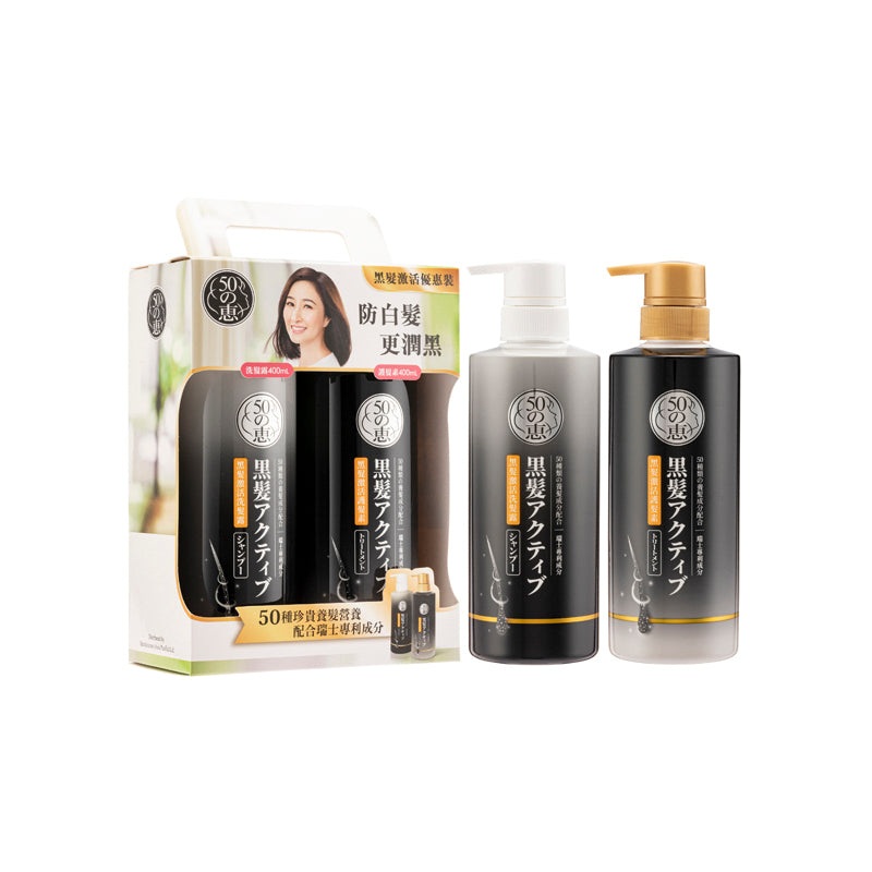 50 Megumi Anti-Grey Set 2PCS 2pcs