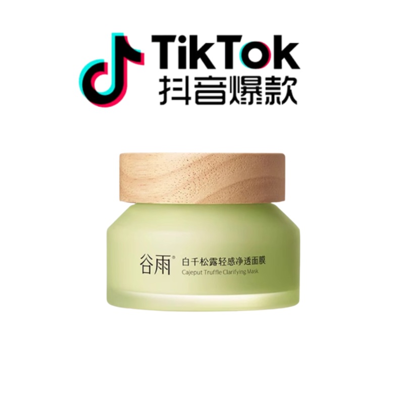 Tiktok/Douyin Hot GUYU Cajeput Truffle Clarifying Mask 100gTiktok