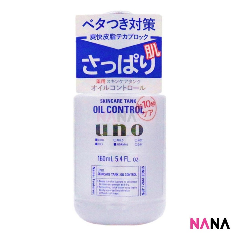 SHISEIDO Uno Skincare Tank Moisturizing Lotion for Men – Oil Control 160ml
