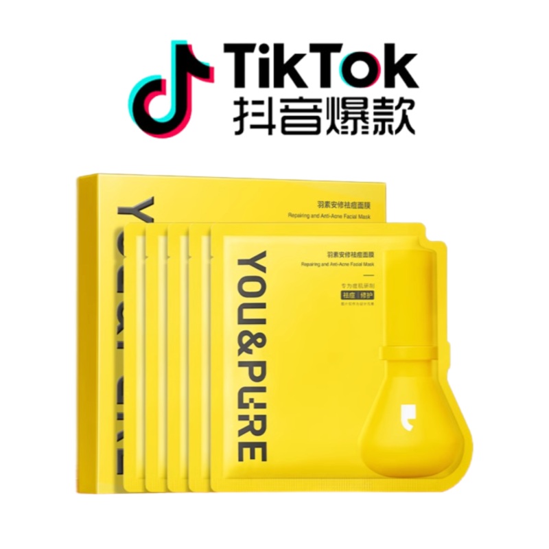 Tiktok/Douyin Hot YOU&PURE Repairing And Anti-Acne Facial Mask 5pcs*25ml Tiktok